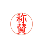 お仕事で使える？押印・ハンコ・印鑑（個別スタンプ：12）