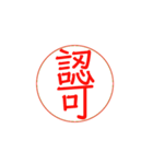 お仕事で使える？押印・ハンコ・印鑑（個別スタンプ：14）