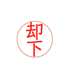 お仕事で使える？押印・ハンコ・印鑑（個別スタンプ：17）