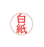 お仕事で使える？押印・ハンコ・印鑑（個別スタンプ：19）