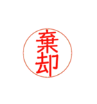 お仕事で使える？押印・ハンコ・印鑑（個別スタンプ：21）