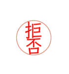 お仕事で使える？押印・ハンコ・印鑑（個別スタンプ：23）