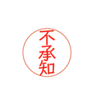 お仕事で使える？押印・ハンコ・印鑑（個別スタンプ：24）