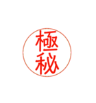 お仕事で使える？押印・ハンコ・印鑑（個別スタンプ：30）