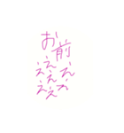 お前えええスタンプ（個別スタンプ：1）