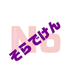 よく使う熊本弁（個別スタンプ：12）