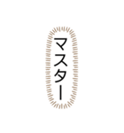 tocco/Vol.26/名前/家族/呼び方/⑩/最終章（個別スタンプ：4）