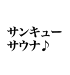 サウナしか勝たん（個別スタンプ：25）