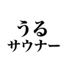 サウナしか勝たん（個別スタンプ：34）