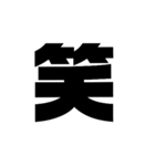漢字一文字で理解しとけ（個別スタンプ：4）