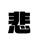 漢字一文字で理解しとけ（個別スタンプ：5）