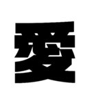 漢字一文字で理解しとけ（個別スタンプ：19）