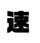 漢字一文字で理解しとけ（個別スタンプ：21）