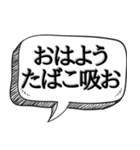 喫煙者の人専用【吹き出し付】（個別スタンプ：1）