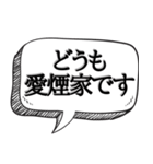 喫煙者の人専用【吹き出し付】（個別スタンプ：4）