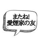 喫煙者の人専用【吹き出し付】（個別スタンプ：5）