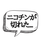 喫煙者の人専用【吹き出し付】（個別スタンプ：6）