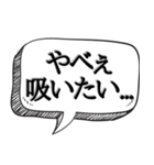 喫煙者の人専用【吹き出し付】（個別スタンプ：7）