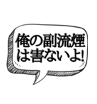 喫煙者の人専用【吹き出し付】（個別スタンプ：10）