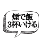 喫煙者の人専用【吹き出し付】（個別スタンプ：11）