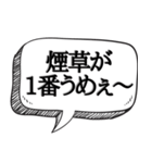 喫煙者の人専用【吹き出し付】（個別スタンプ：12）