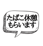 喫煙者の人専用【吹き出し付】（個別スタンプ：15）