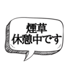 喫煙者の人専用【吹き出し付】（個別スタンプ：17）