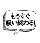 喫煙者の人専用【吹き出し付】（個別スタンプ：19）