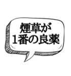 喫煙者の人専用【吹き出し付】（個別スタンプ：25）