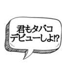 喫煙者の人専用【吹き出し付】（個別スタンプ：26）