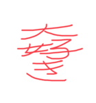 心紅（個別スタンプ：6）