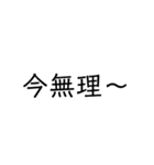 家族や友達に使える文字スタンプ（個別スタンプ：11）