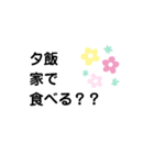 超シンプル家族スタンプ（個別スタンプ：1）