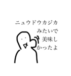 使い所がありそうで無さそうなすたんぷ（個別スタンプ：16）