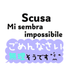 使える！イタリア語と日本語（個別スタンプ：17）