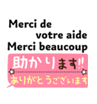 使える！フランス語と日本語（個別スタンプ：15）