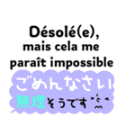 使える！フランス語と日本語（個別スタンプ：17）