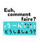 使える！フランス語と日本語（個別スタンプ：21）