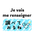 使える！フランス語と日本語（個別スタンプ：24）