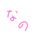 なのの手書きスタンプ（個別スタンプ：1）