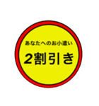 夫婦とは値引きシールで片付く。その1（個別スタンプ：2）