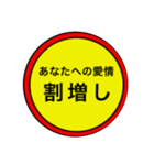 夫婦とは値引きシールで片付く。その1（個別スタンプ：10）