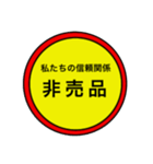 夫婦とは値引きシールで片付く。その1（個別スタンプ：15）