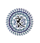 中二病 魔法陣 漢字一文字スタンプ4（個別スタンプ：3）