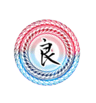 中二病 魔法陣 漢字一文字スタンプ4（個別スタンプ：5）