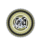 中二病 魔法陣 漢字一文字スタンプ4（個別スタンプ：12）