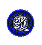 中二病 魔法陣 漢字一文字スタンプ4（個別スタンプ：16）