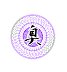 中二病 魔法陣 漢字一文字スタンプ4（個別スタンプ：24）