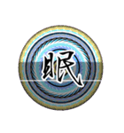 中二病 魔法陣 漢字一文字スタンプ4（個別スタンプ：27）