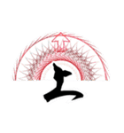 中二病 魔法陣 漢字一文字スタンプ4（個別スタンプ：29）